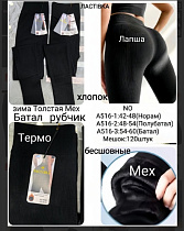 Лосины А516-3 - делук