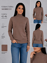 Гольф Elena&Vika 618 brown - делук