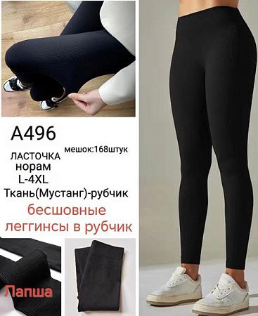 Лосины Sevim A496 black - делук