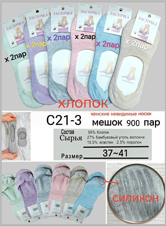 Носки С21-3 - делук