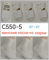 Носки C550-5 - делук