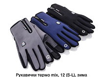 Перчатки Descarrilado A10 mix - делук