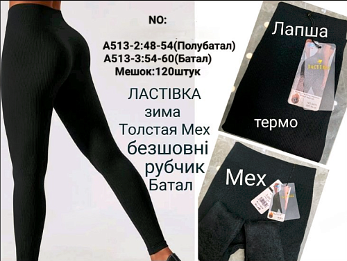 Лосины А513-3 - делук