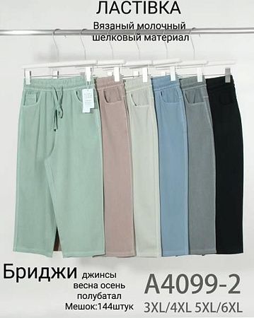 Бриджи Hoan A4099-2 mix - делук
