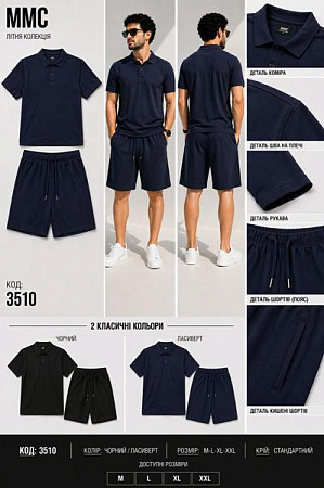 Костюм Mmc Clothes 3510 navy - делук