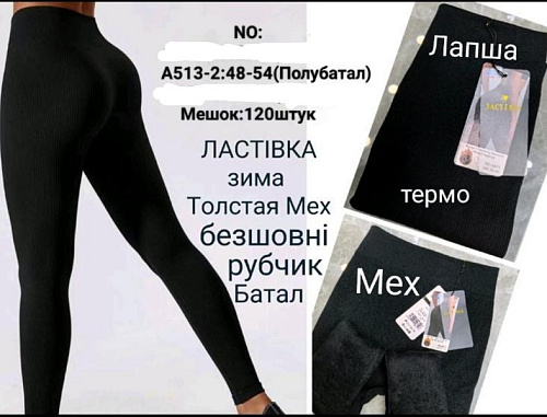 Лосины Redoor A513-2 black - делук