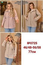 Куртка Monarlir 0725 beige - делук