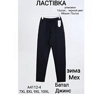 Штаны Redoor A4112-4A black - делук