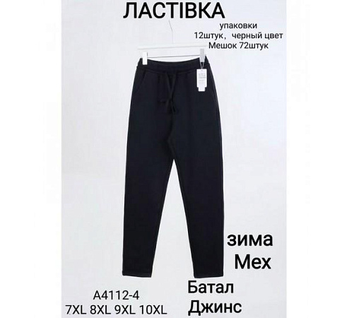 Штаны Redoor A4112-4A black - делук