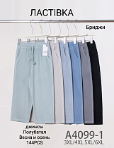 Бриджи А4099-1 - делук