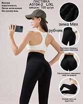 Лосины Hoan A3104-2 black - делук