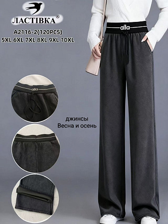 Джинсы А2116-2 - делук