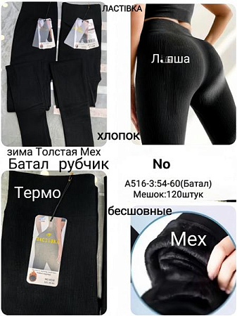 Лосины Redoor A516-3 black - делук