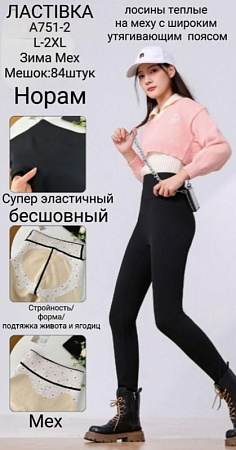 Лосины Redoor A751-2 black - делук
