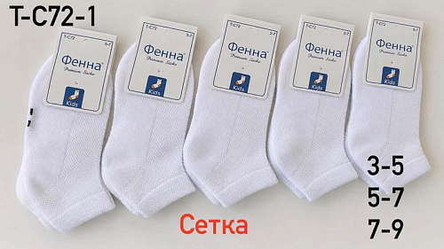 Носки Redoor TC72-1 white - делук
