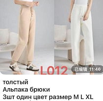 Штаны Спорт Gertie L012 white - делук