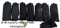 Перчатки Anjela 3-41 black - делук