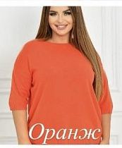 Свитер Shipi 24053 orange - делук