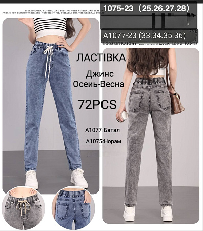 Джинсы А1077-23 - делук