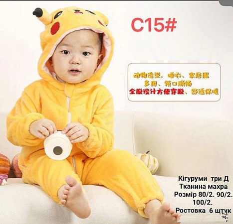 Кигуруми Meloria C15 yellow - делук