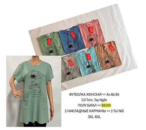 Футболка Tran BB309 mix - делук