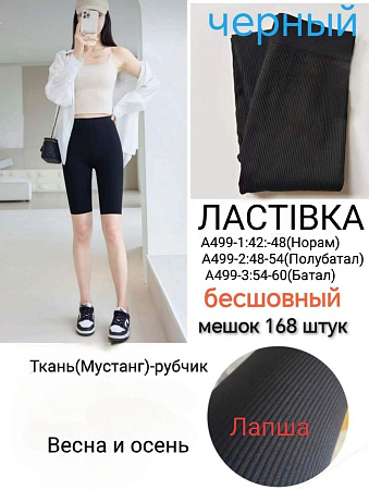 Велосипедки А499-1 - делук