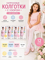 Колготы Annet HK764 mix (116-128) - делук