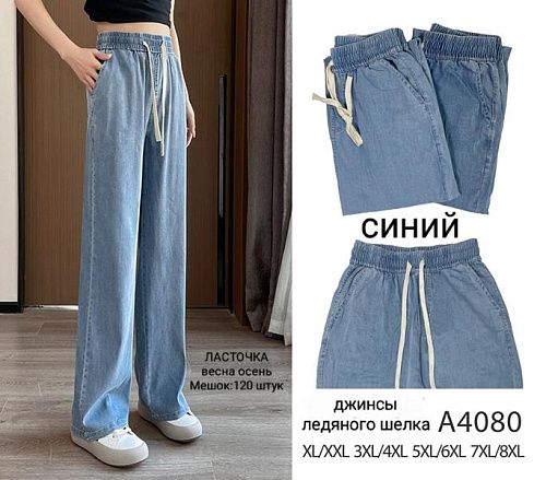 Джинсы Hoan A4080 mix - делук