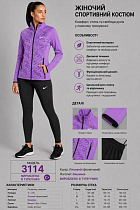 Костюм Спорт Azt AZ1019-3114 lilac - делук