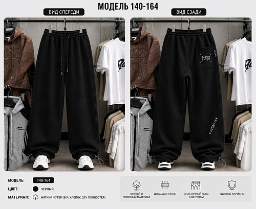 Штаны Спорт Major Kids K2672 black - делук