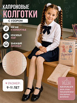 Колготы Annet HK763 beige (9-11) - делук