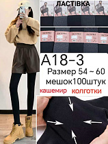 Колготки А18-3 - делук