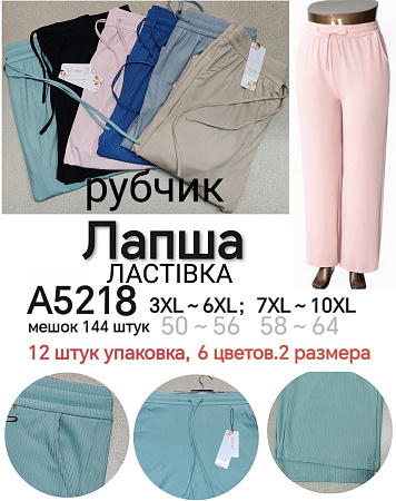 Штаны А5218 - делук