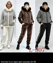 Костюм Спорт Gertie L907 white - делук
