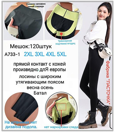 Лосины Giang 733-1 black - делук