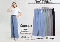 Джинсы А4117-2 - делук