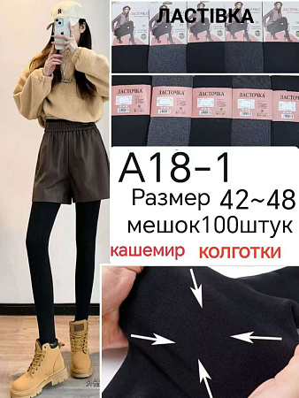Колготки А18-1 - делук