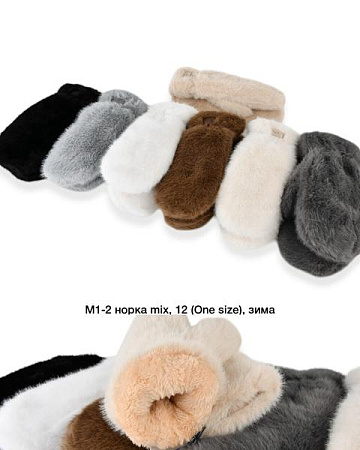 Варежки Sunnytot M1-2 mix - делук