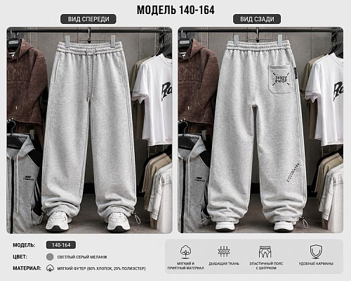 Штаны Спорт Major Kids K2672 l.grey - делук