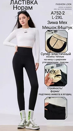 Лосины А752-2 - делук