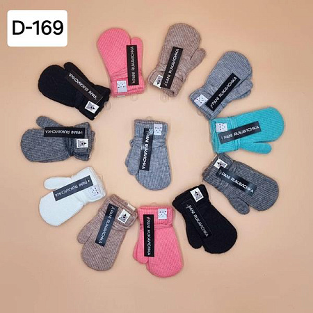 Варежки Рукавичка D169 mix - делук