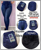 Лосины Redoor A493 blue - делук