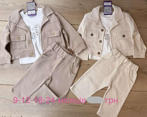 Костюм Emir Kids 1187 l.beige - делук