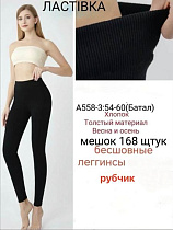 Лосины Redoor A558-3 black - делук