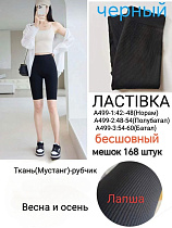 Велосипедки А499-2 - делук