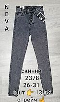 Джинсы Ruxa 2378 grey - делук