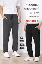 Штаны Спорт Redoor 1401-1 mix - делук