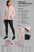 Костюм Спорт Azt AZ1021-3114 powder - делук