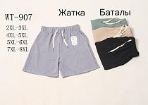 Шорты Hoan WT907 mix - делук