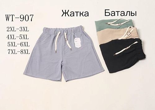 Шорты Hoan WT907 mix - делук